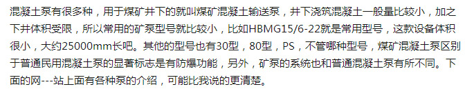 煤礦混凝土輸送泵有哪些型號(hào)？?jī)r(jià)格分別為多少？適用于那些煤礦？