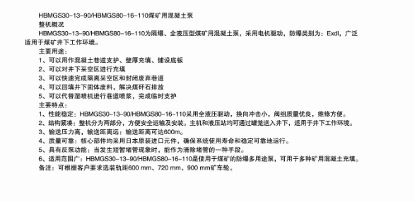 煤礦混凝土輸送泵有哪些型號(hào)？?jī)r(jià)格分別為多少？適用于那些煤礦？